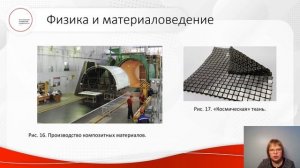 Роль физики в развитии технических устройств и технологий