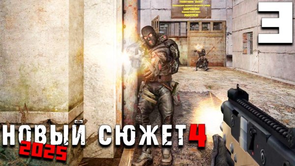 СПЛОШНЫЕ СЮРПРИЗЫ (3) ► NS4 Новый сюжет 2025