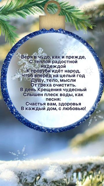 С Крещением Господним! 19 января смотреть онлайн