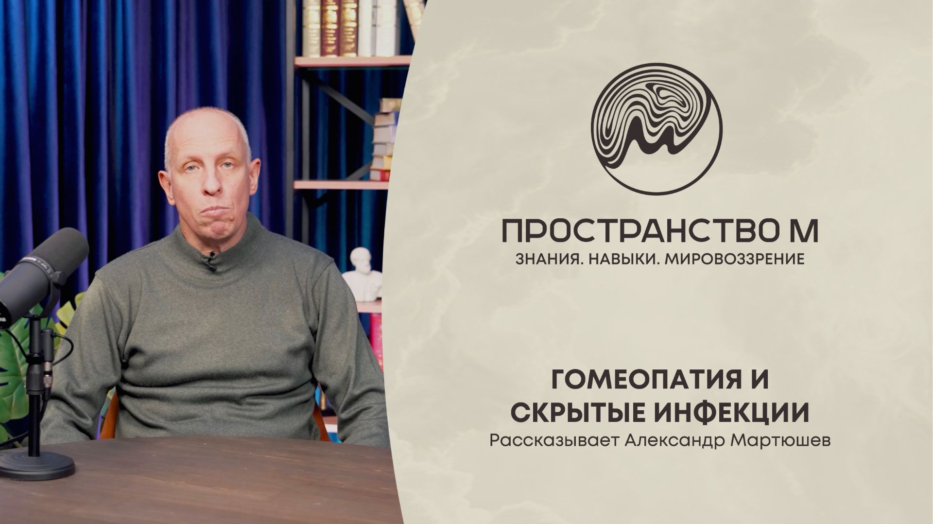 Гомеопатия и скрытые инфекции