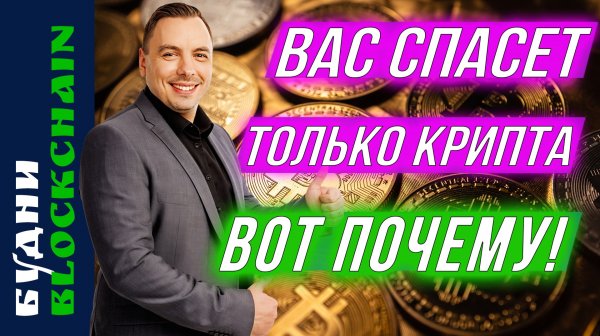 Блокчейн и криптоактивы: Bitcoin, Ethereum, USDT, Uniswap, Bybit — Будни Blockchain #23
