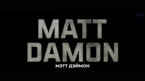 Криминальный триллер «Лакомый кусок» с Беном Аффлеком и Мэттом Дэймоном