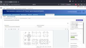 Как согласовать исполнительную схему, полученную от подрядчика в системе ИСУП?