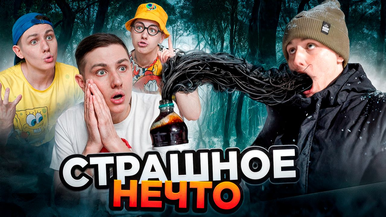СТРАШНОЕ НЕЧТО | Сериал НОЧНЫЕ ИСТОРИИ - 2 серия смотреть онлайн
