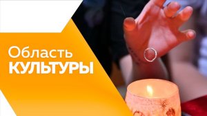 Область культыры  №189