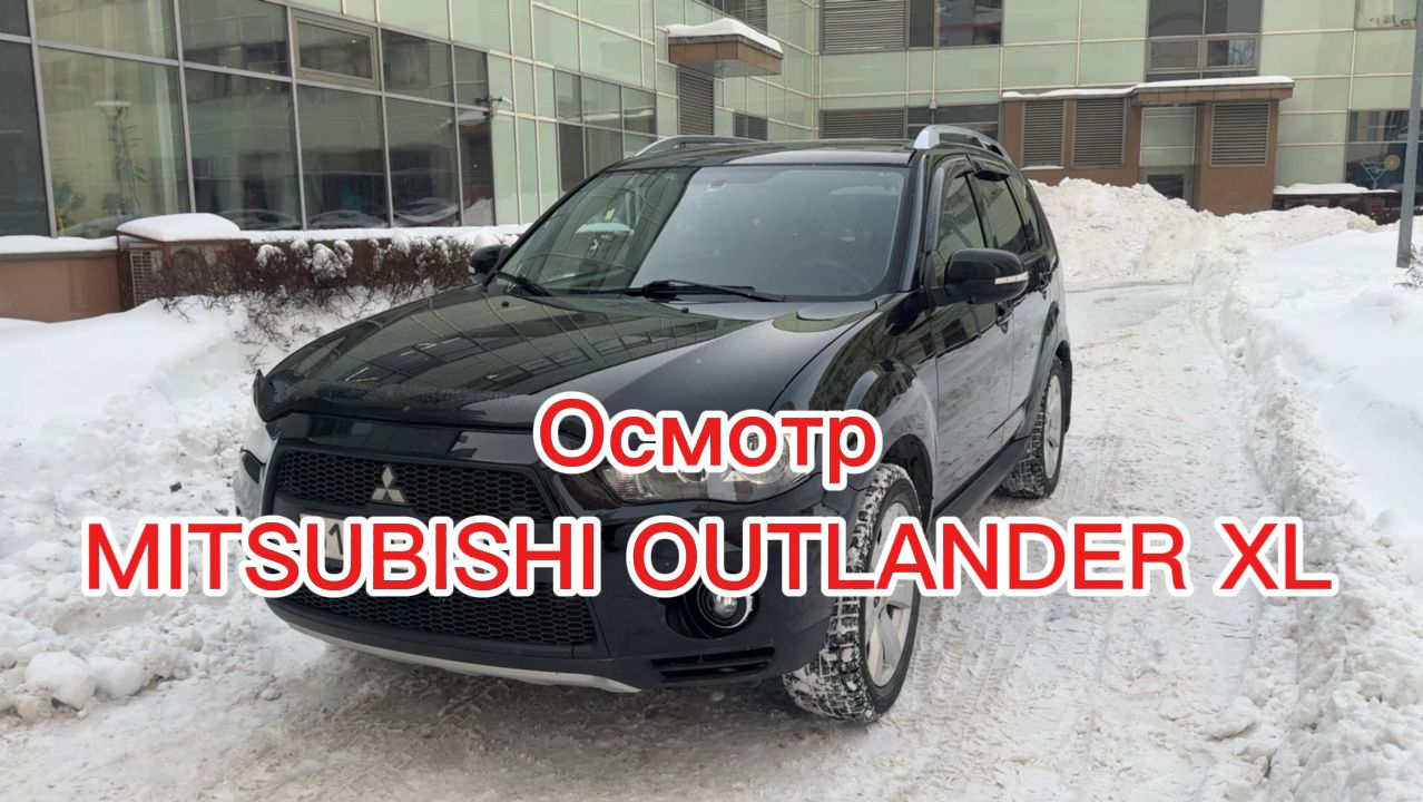 Осмотр Mitsubishi Outlander XL 2010г 2.0 CVT 4WD смотреть онлайн