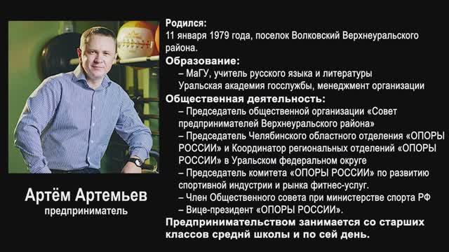 Артем Артемьев / Предприниматель по рождению. Он начинал, как герой "Американской трагедии" Драйзера