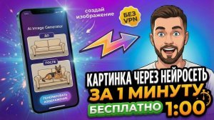Фото и изображения с помощью нейросети за 1 минуту!