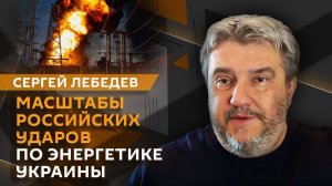 Сергей Лебедев. ВСУ против ТЦК: к чему приведет этот раскол?