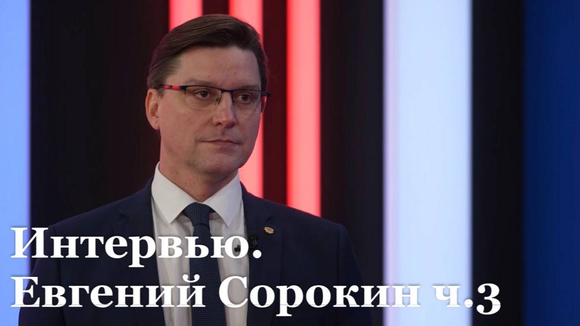 Интервью с министром сельского хозяйства и продовольствия ЛНР Евгения Сорокина смотреть онлайн