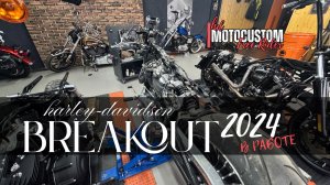 BREAKOUT 2024 В РАБОТЕ. Снимаем руль и лохматим. Будни МотоМастерской