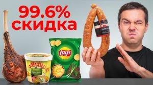 Попробовал ВСЮ ДЕШЕВУЮ еду по скидке 90% в СВЕТОФОРЕ