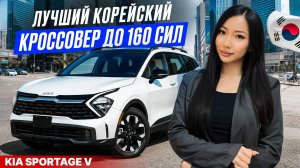 KIA SPORTAGE ИЗ КОРЕИ / НЕ ПОПАЛ ПОД НОВЫЙ УТИЛЬ