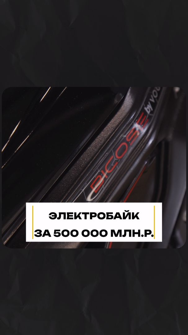 Новый BICOS: 85 км/ч и спорт-режим. Электробайк с запасом хода 70 км #электробайк смотреть онлайн