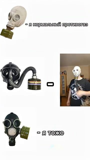 Противогаз с хоботом или трубкой - это классический фильтрующий противогаз например ГП-5 ГП-4у