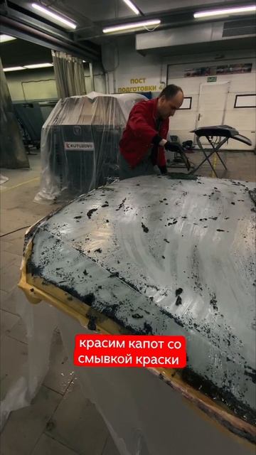 красим капот со смывкой краски ч1 смыка