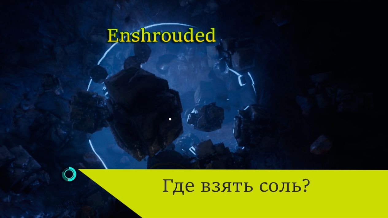 Соль в Enshrouded - самое простое месторождение