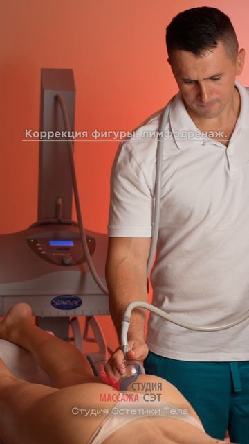Студия массажа СЭТ метро Беляево , антицеллюлитный массаж, массаж спины , аппаратный массаж Starvac смотреть онлайн
