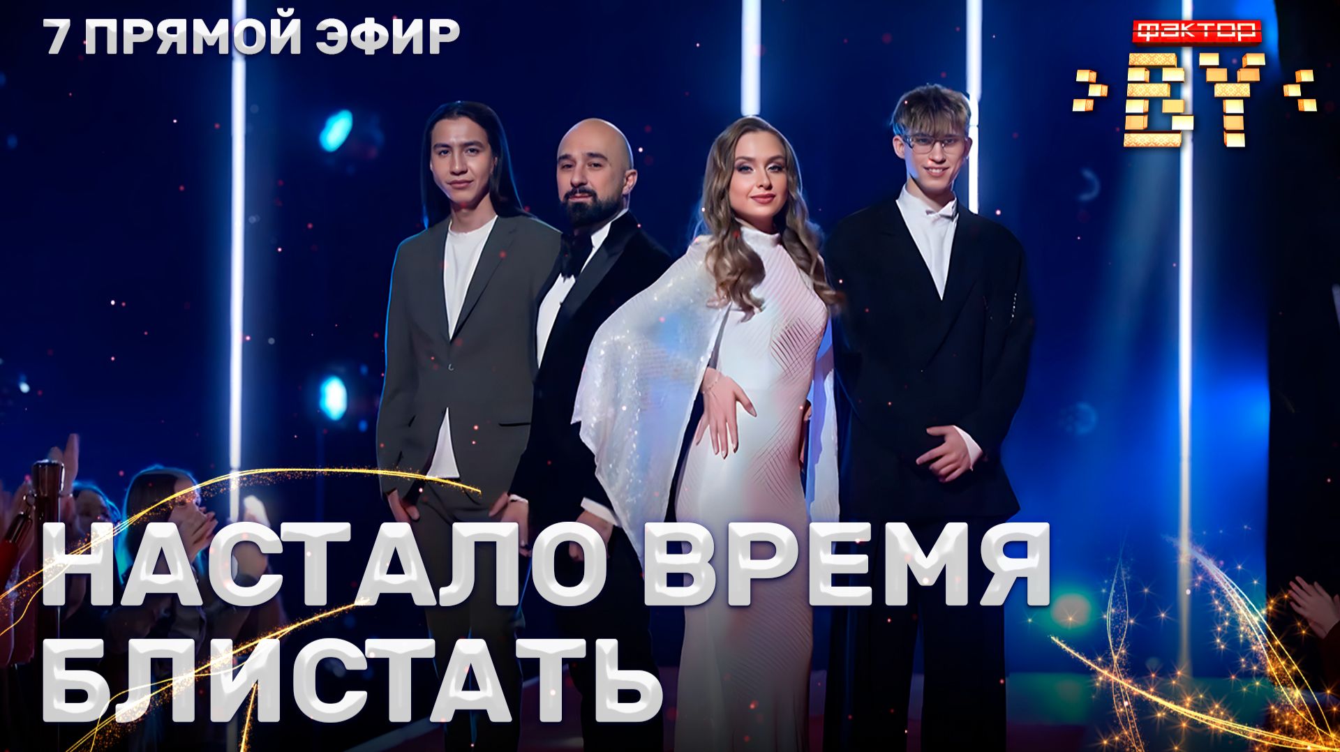 🔥 Решающая битва! Полуфинал | ФАКТОР. BY | 5 сезон