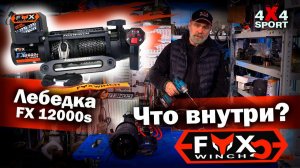 Что нужно проверять у лебедки перед покупкой: технический разбор Fox Winch FX12000s