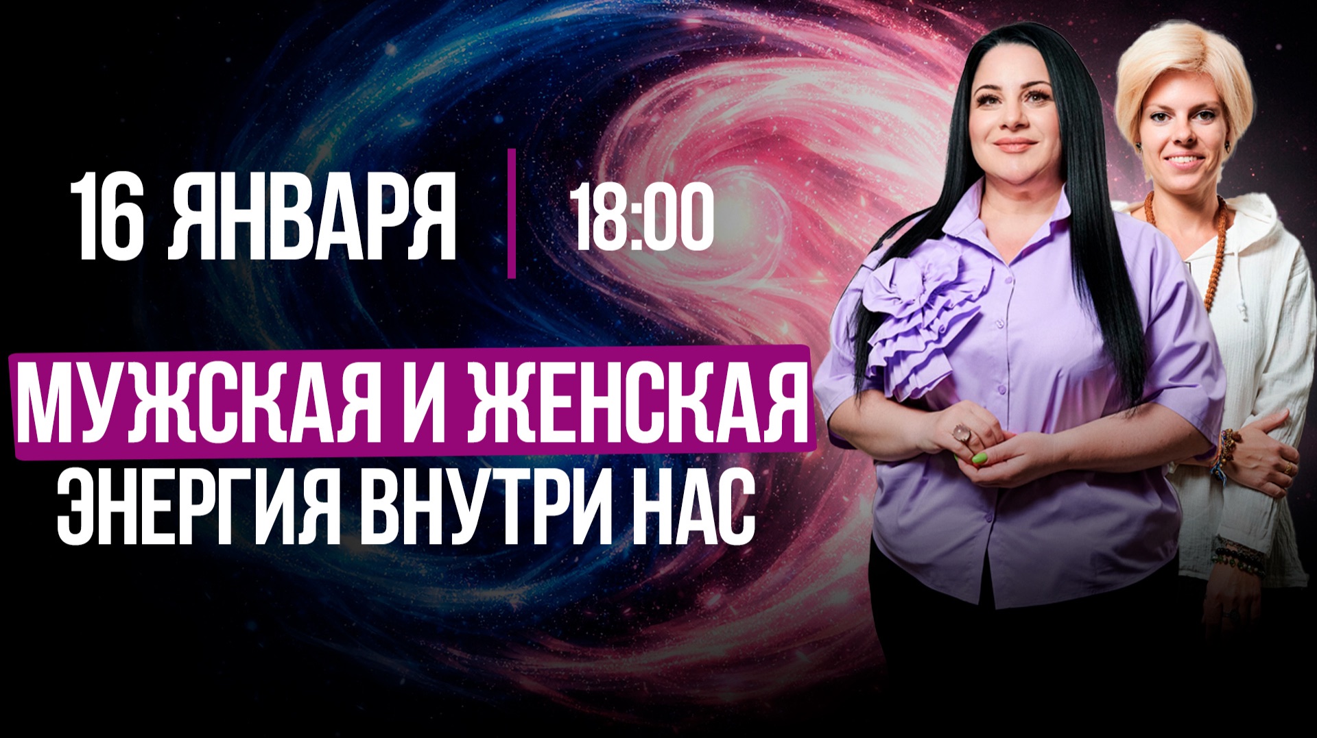 МУЖСКАЯ и ЖЕНСКАЯ ЭНЕРГИЯ внутри нас | Как найти БАЛАНС || Подкасты с Татьяны Фарро смотреть онлайн