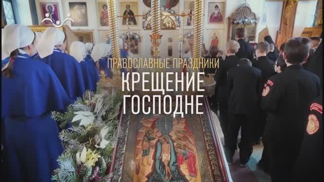 Д/ф "Православные праздники. Крещение Господне"