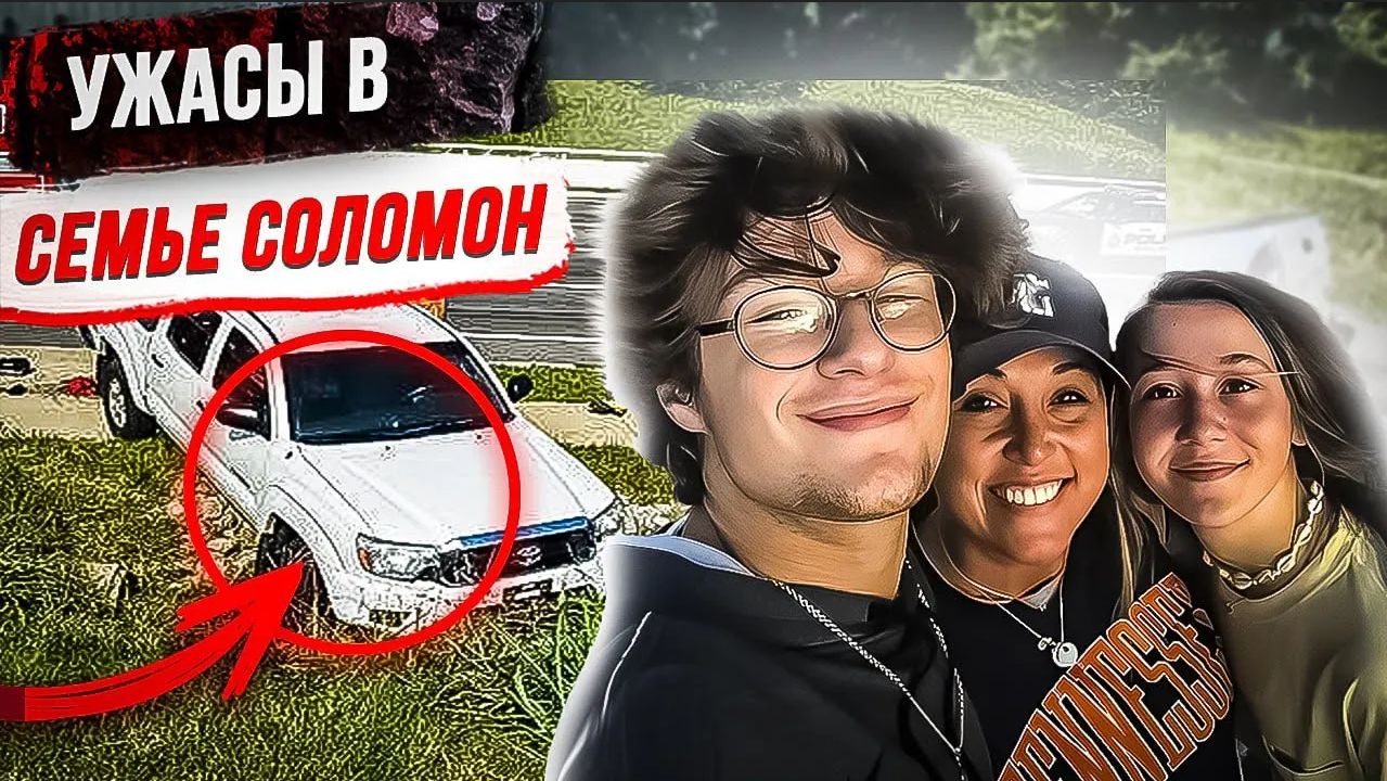 Грязные тайны семьи Соломон смотреть онлайн