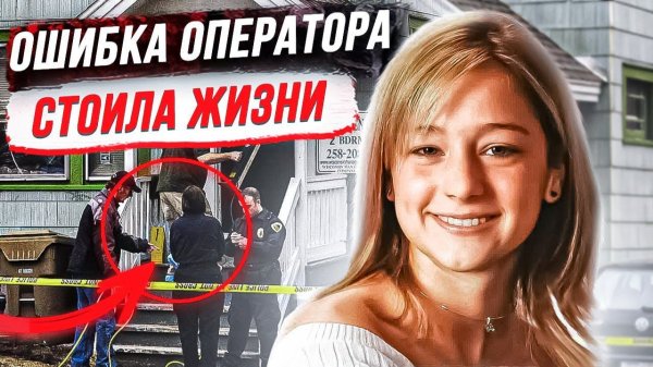 Ее не успели спасти: история Бриттани Циммерман