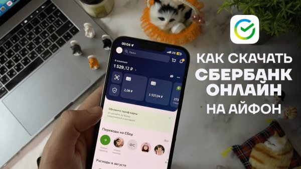 Как скачать Сбер на айфон в 2026 году 3 способа
