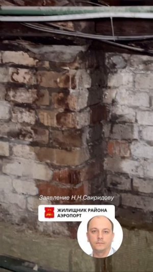 Заявление начальнику ГБУ «Жилищник Аэропорт» Н.Н.Свиридову.