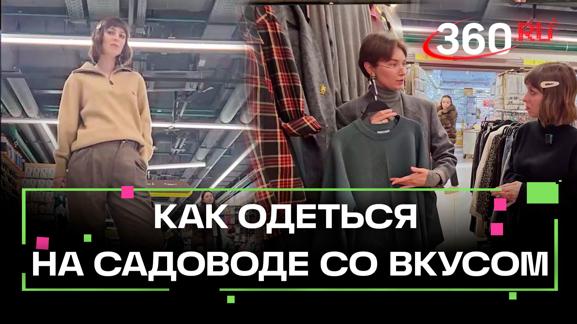 Как утеплиться стильно, бюджетно и при этом выглядеть дорого? смотреть онлайн