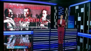 «Вести. Ставропольский край» 16.01.2026 (21.10)