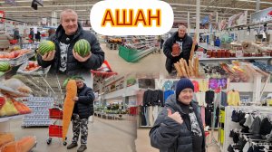 АШАН🛒ЗАТАРИЛИСЬ МЯСОМ🥩ЗАБРАЛИ ВСЮ КОЛБАСУ🥓ЗАКУПИЛИСЬ 3700₽💯ОПЯТЬ ЧЕБУРАШКА🐭