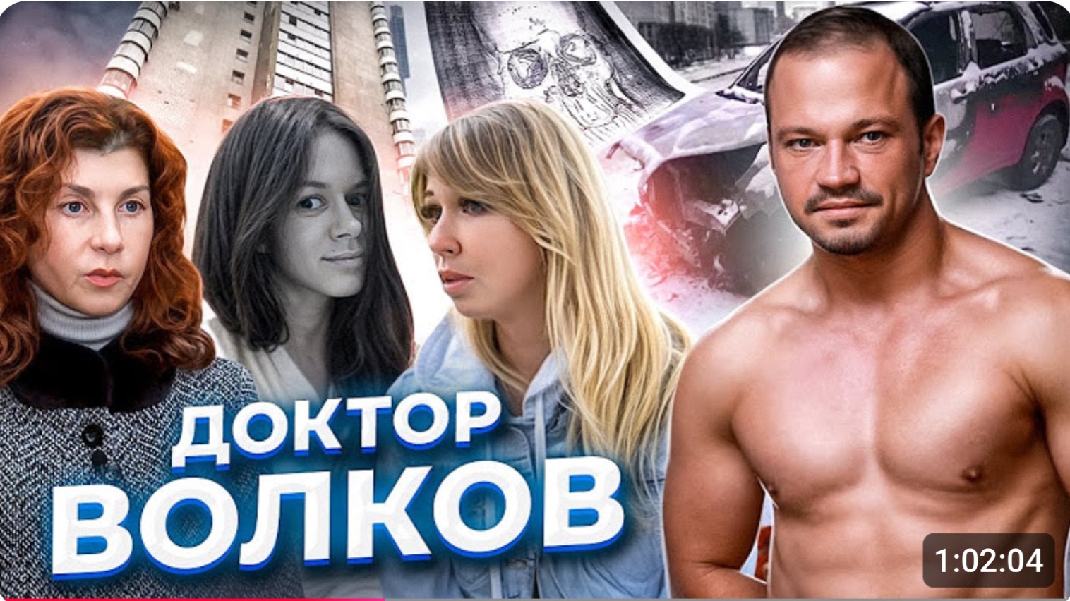 Дьявольское стечение обстоятельств" Алексей ВОЛКОВ смотреть онлайн