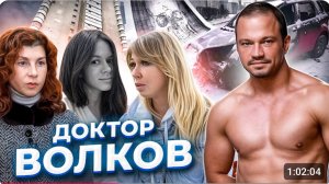 Дьявольское стечение обстоятельств" Алексей ВОЛКОВ