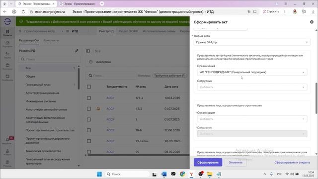 Как сформировать другие формы актов исполнительной документации в системе Экзон? смотреть онлайн