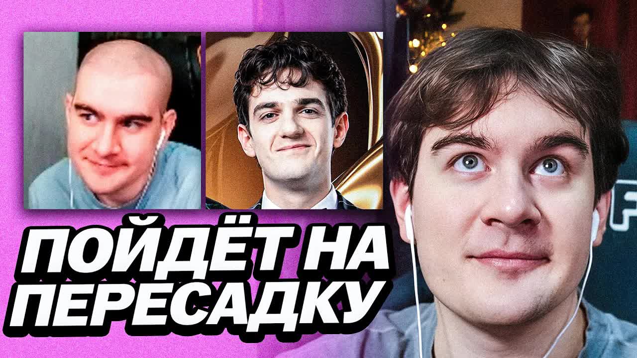 БРАТИШКИН ПОЙДЁТ НА ПЕРЕСАДКУ ВОЛОС В ФЕВРАЛЕ | ПРО АВАРИЮ ЭВЕЛОНА | ВЕРНУЛСЯ СПУСТЯ 2 НЕДЕЛИ смотреть онлайн