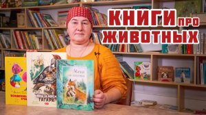 Сказочные истории о животных | Книги для детей