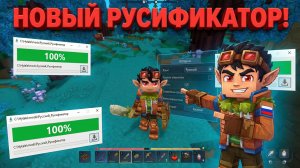 ОБНОВЛЕНИЕ! ГДЕ ДОСТАТЬ РУСИФИКАТОР И КАК УСТАНОВИТЬ? ХАЙТЕЙЛ ДЛЯ РУССКИХ! HYTALE  ЛУЧШИЙ ГАЙД!