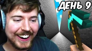 Mr.BEAST (МИСТЕР БИСТ) ВЫКОПАЛ 1.000.000 БЛОКОВ В МАЙНКРАФТ СМОТРЕТЬ НОВОЕ ВИДЕО ПРО МАЙНКРАФТ 2026