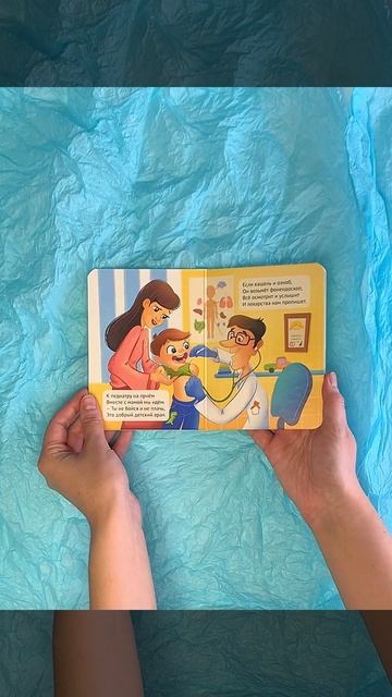 Картонные книжки Я НЕ БОЮСЬ. Я ИДУ К ВРАЧУ смотреть онлайн