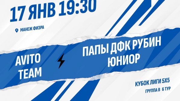 Avito Team - Папы ДФК Рубин Юниор