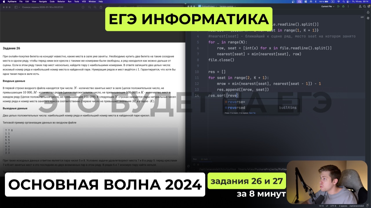 ЕГЭ 2026 Разбор варианта. Основная волна ЕГЭ по информатике 2024. Задания 26 и 27 за 8 минут смотреть онлайн