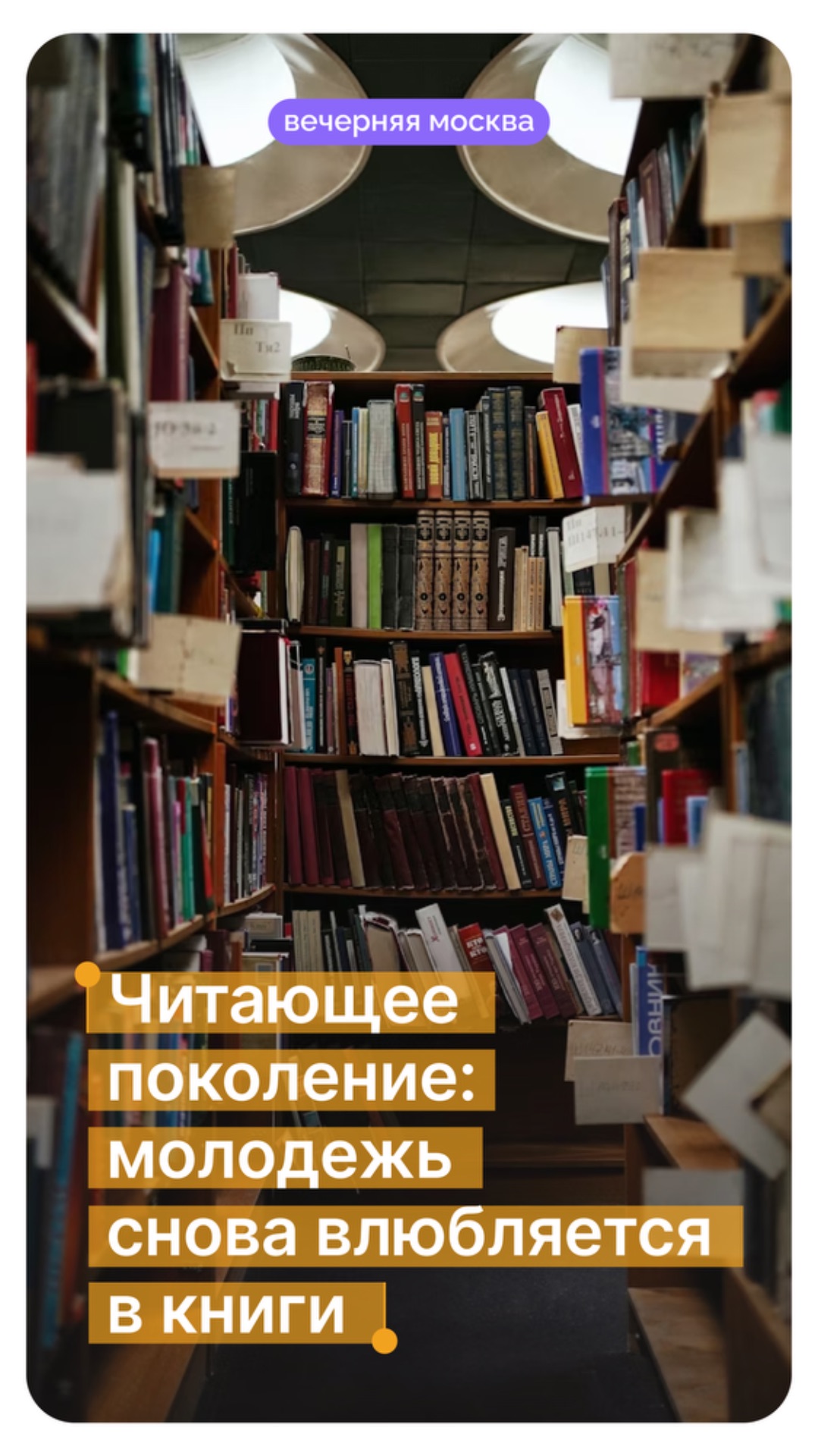 Читающее поколение: молодежь снова влюбляется в книги // Вечерняя Москва смотреть онлайн