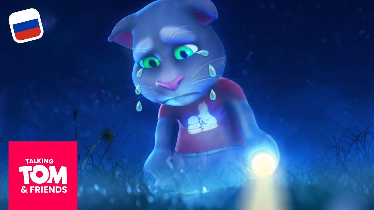 Говорящий Том и Друзья — Где Анджела? (1-я серия 4-го сезона) смотреть онлайн