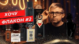 9 ароматов, которые я хочу купить 🔥 Большой тест