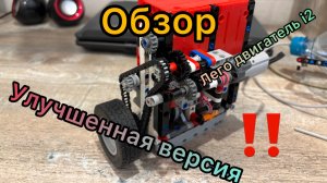 Обзор новой версии 2-цилиндрового рядного пневмодвигателя из Lego Technic