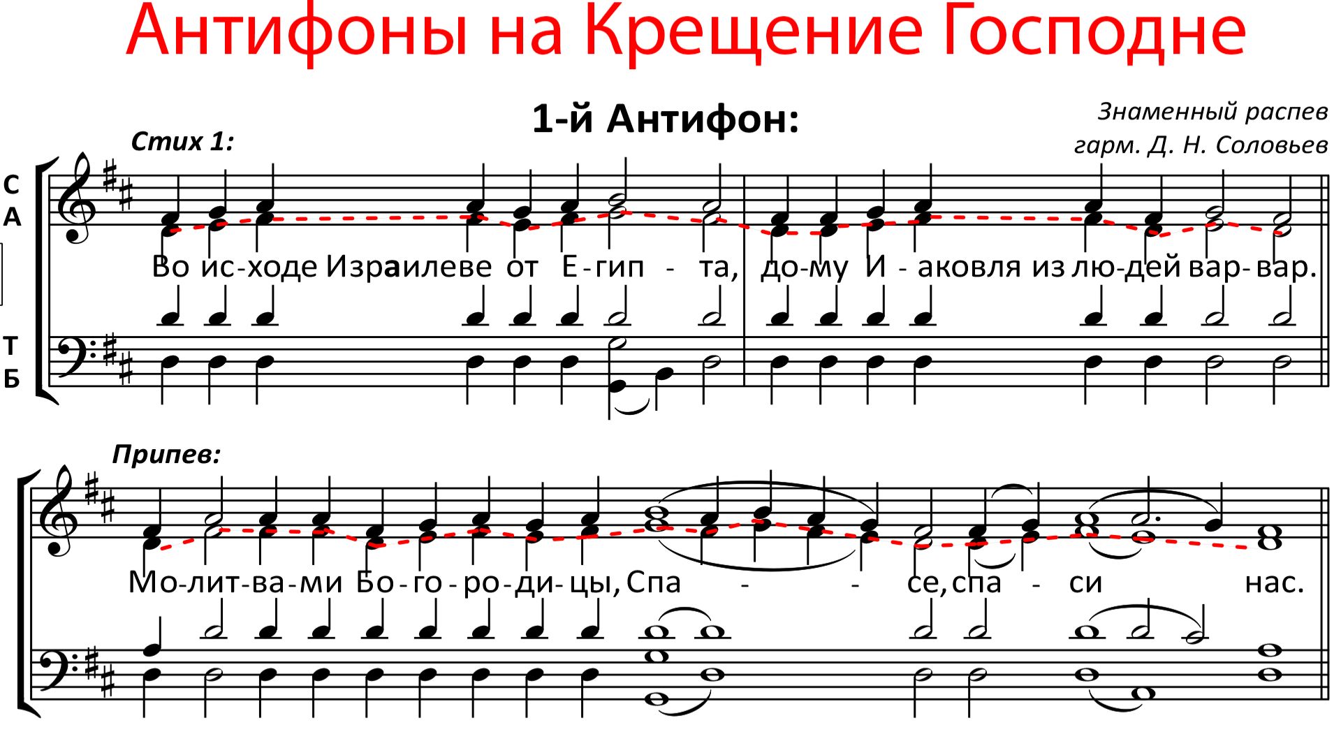 АНТИФОНЫ КРЕЩЕНИЯ ГОСПОДНЯ✨Обиход (в терцию)Знаменный р-в - Альтовая партия смотреть онлайн