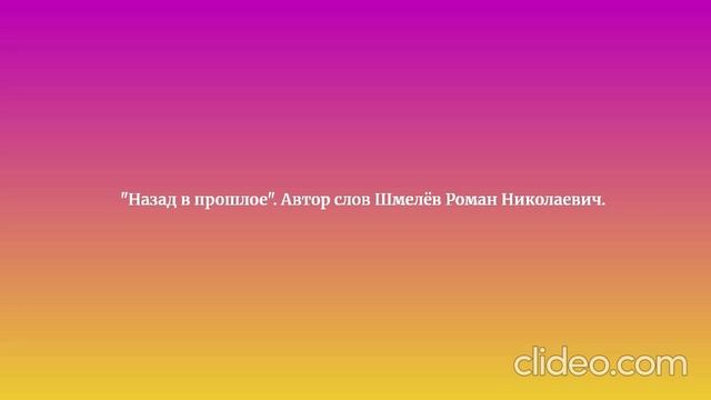 Назад в прошлое.mp4 смотреть онлайн