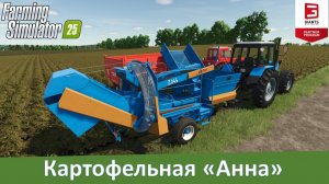 FS 25 - Обзор мода картофелеуборочного комбайна Agromet Anna Z-644